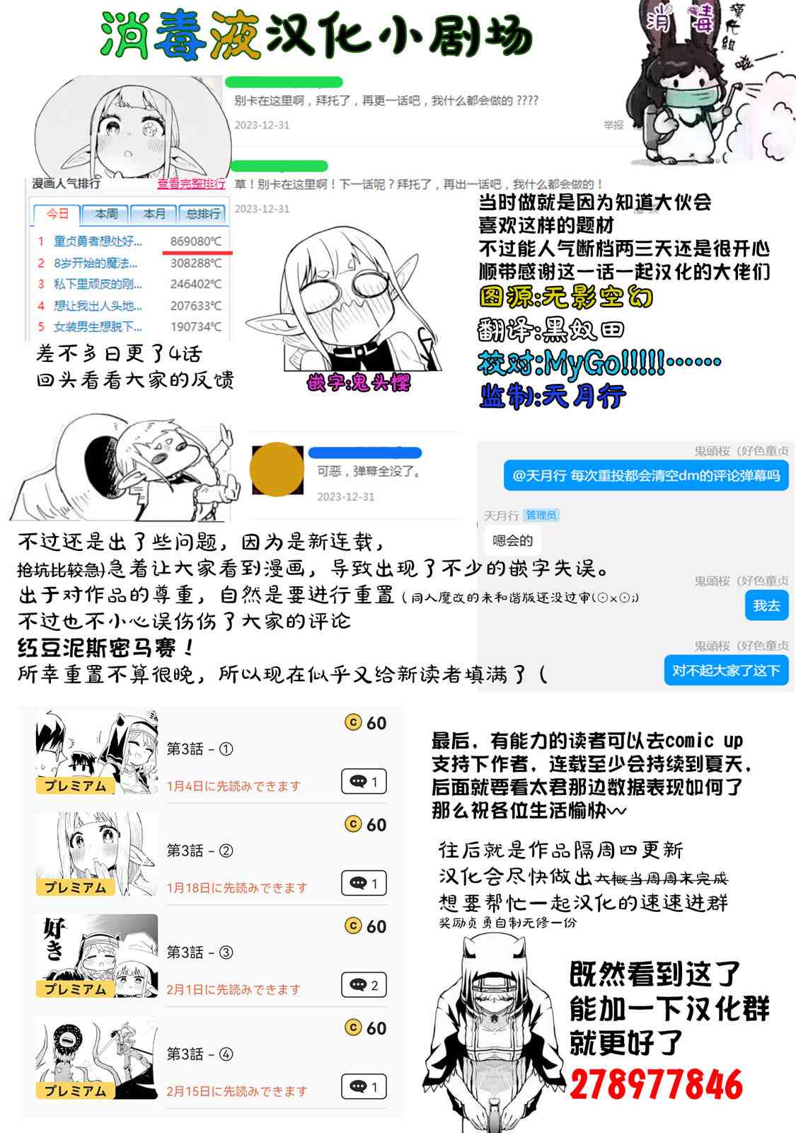 《童贞勇者想处好关系》第2.3话 第12页