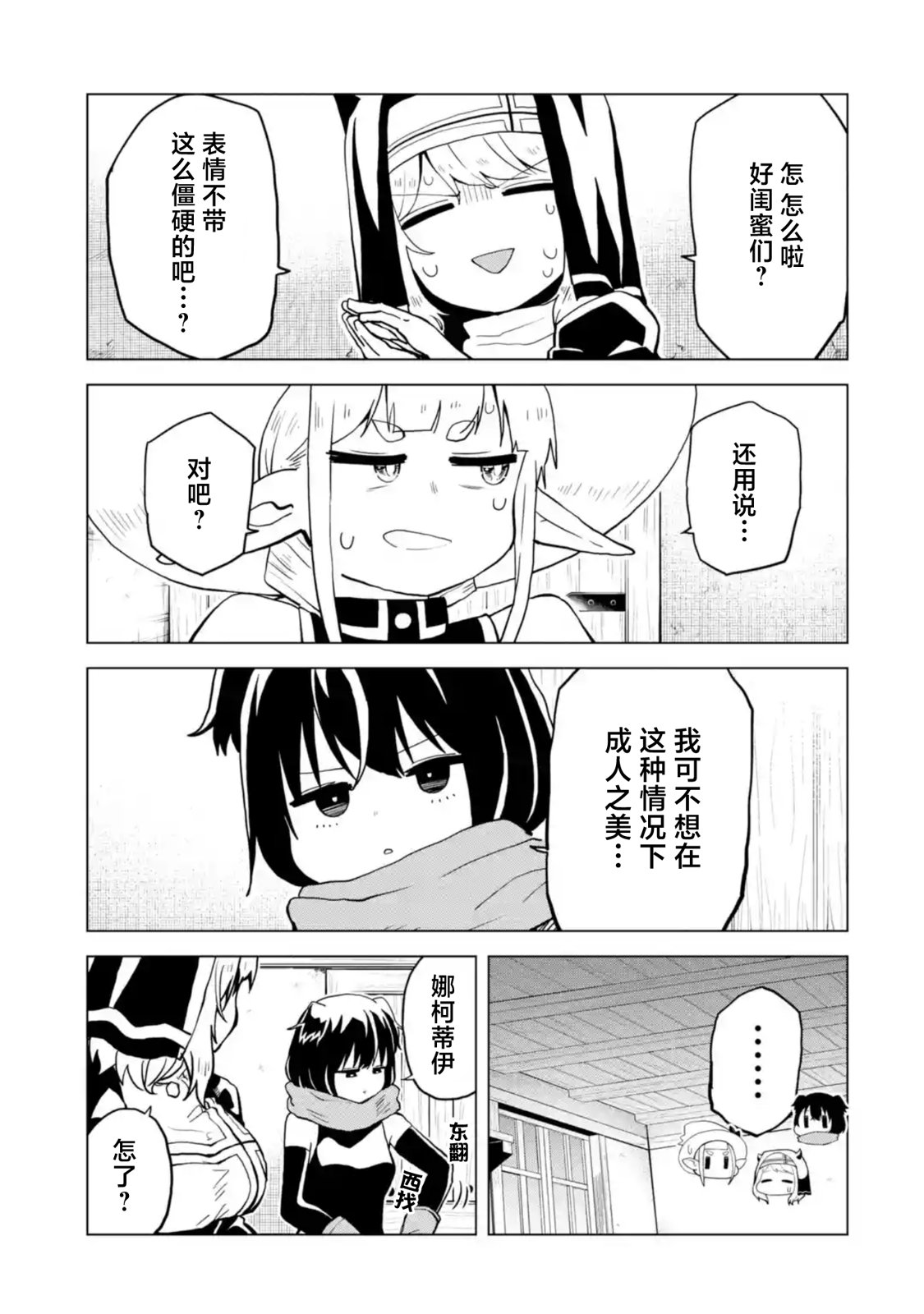 《童贞勇者想处好关系》第2.3话 第1页