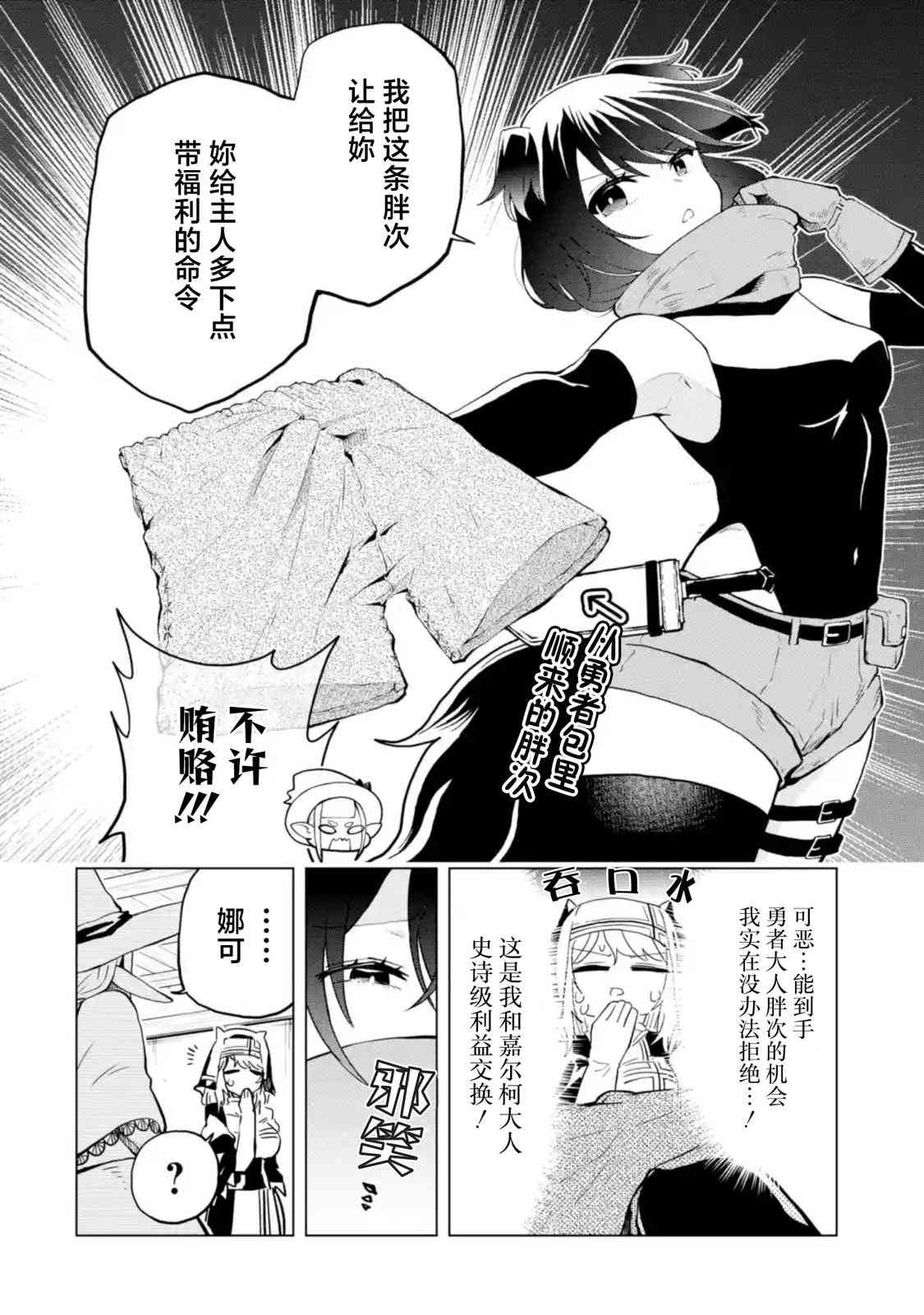 《童贞勇者想处好关系》第2.3话 第2页