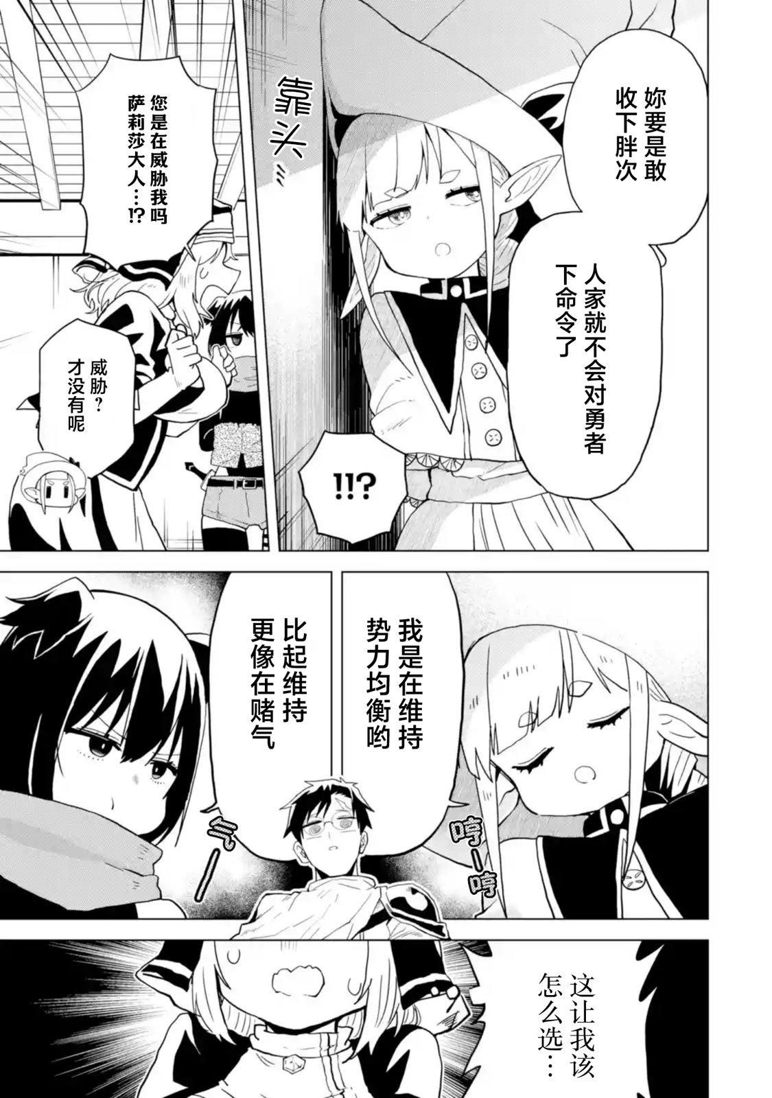 《童贞勇者想处好关系》第2.3话 第3页