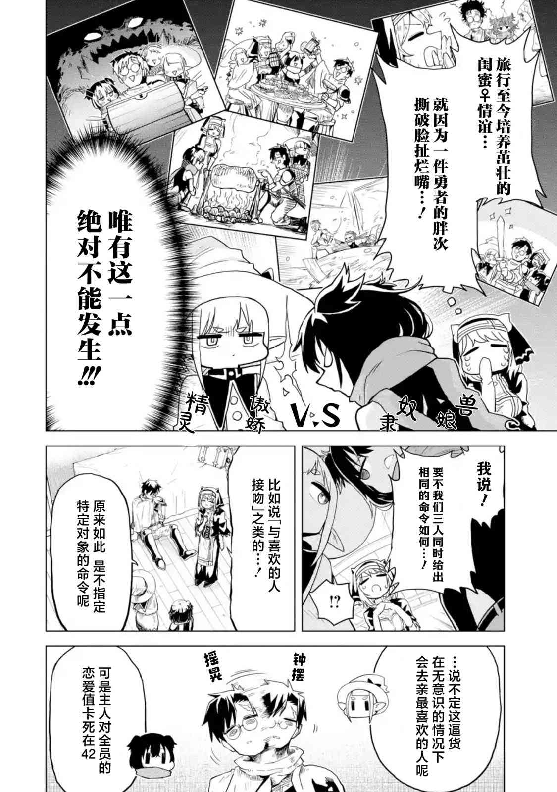 《童贞勇者想处好关系》第2.3话 第4页