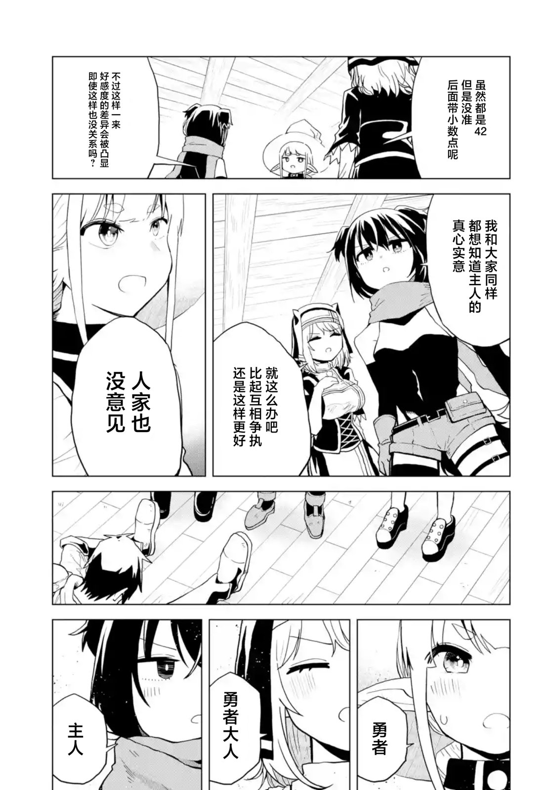 《童贞勇者想处好关系》第2.3话 第5页