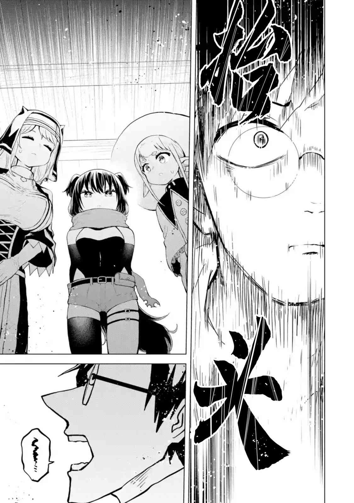《童贞勇者想处好关系》第2.3话 第7页