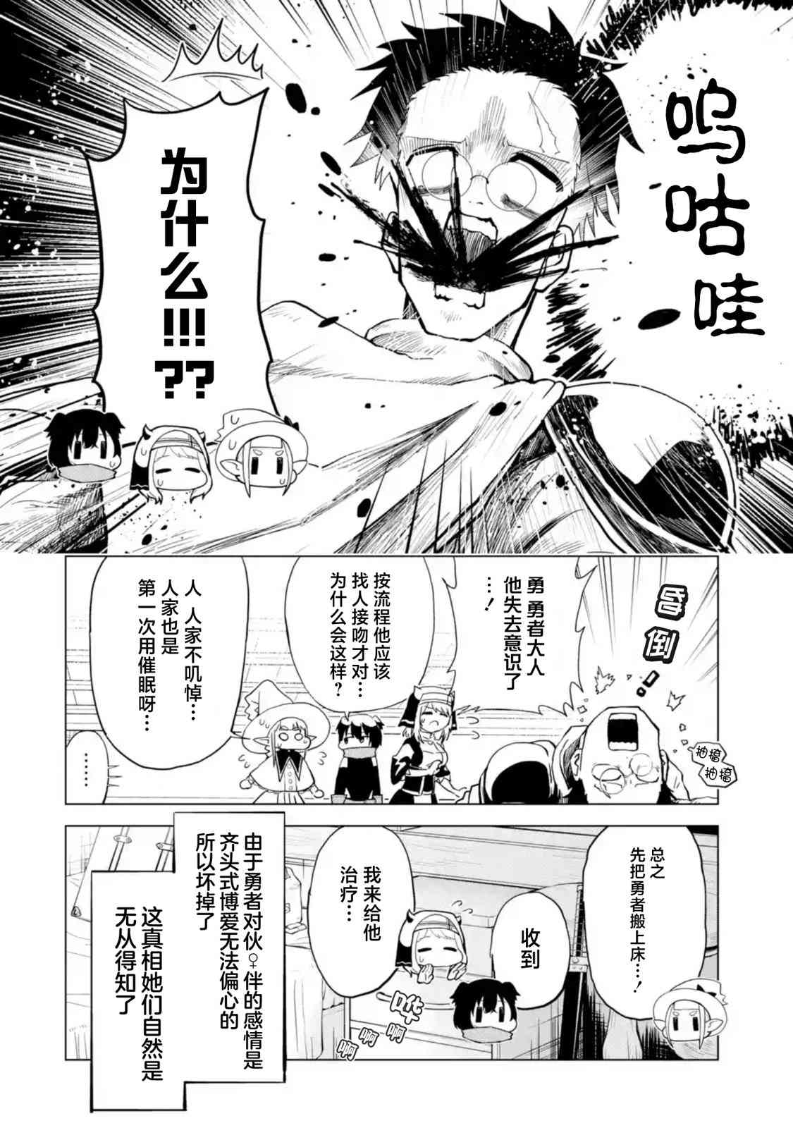 《童贞勇者想处好关系》第2.3话 第8页