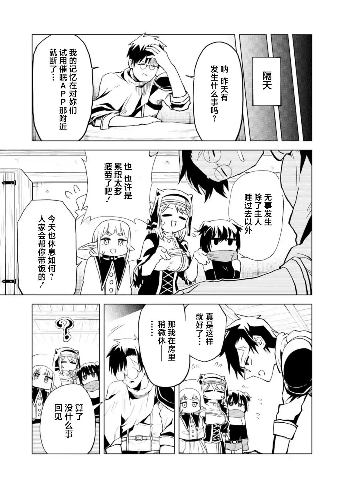 《童贞勇者想处好关系》第2.3话 第9页