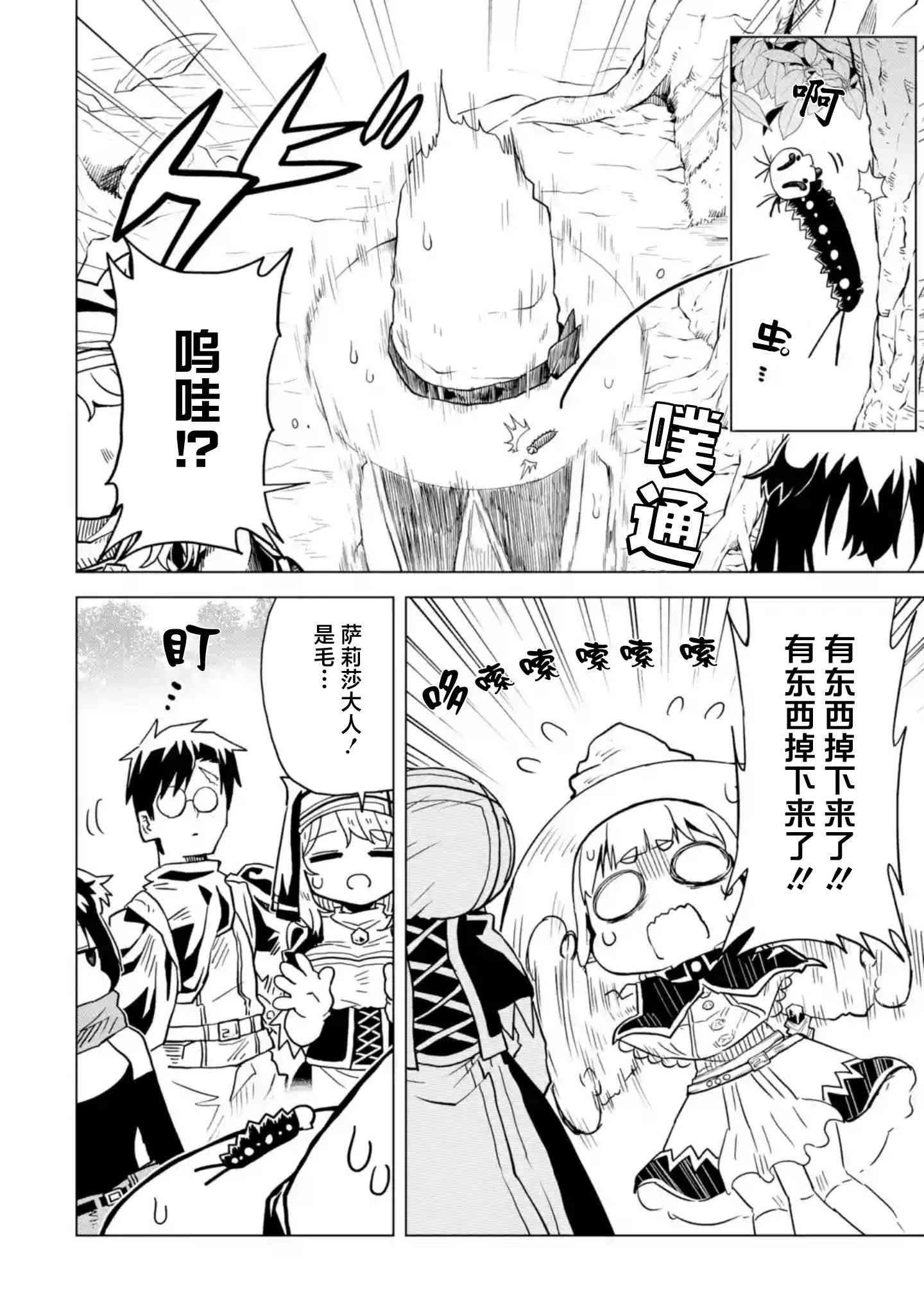 《童贞勇者想处好关系》第3.2话 第10页