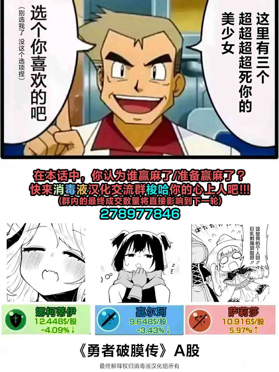《童贞勇者想处好关系》第3.2话 第12页