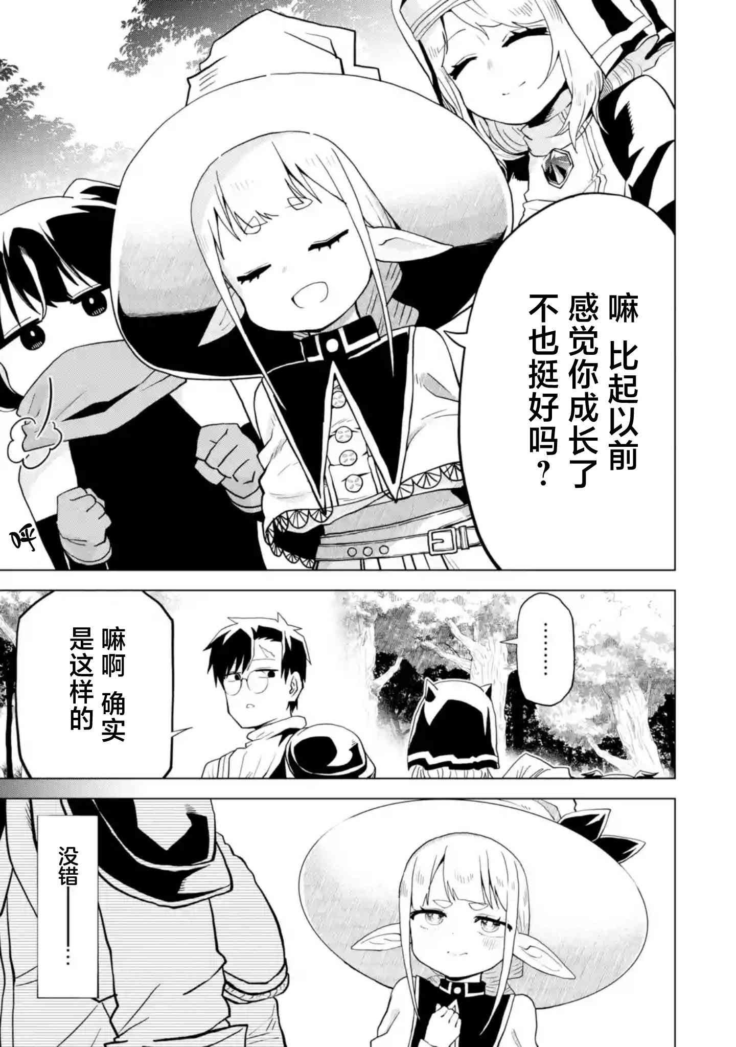 《童贞勇者想处好关系》第3.2话 第1页