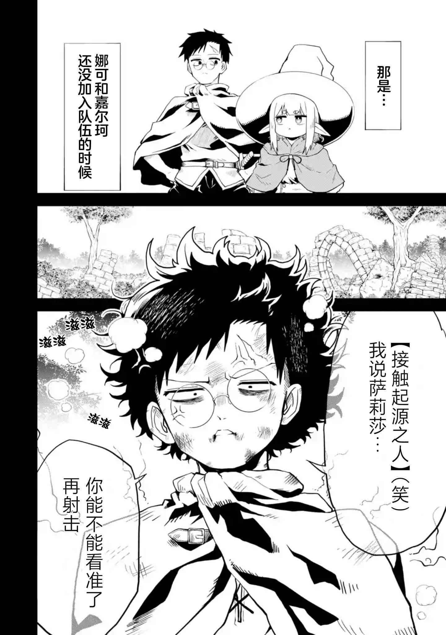 《童贞勇者想处好关系》第3.2话 第2页