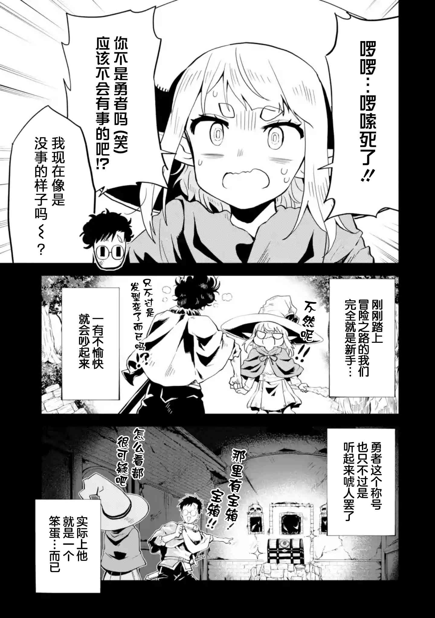 《童贞勇者想处好关系》第3.2话 第3页