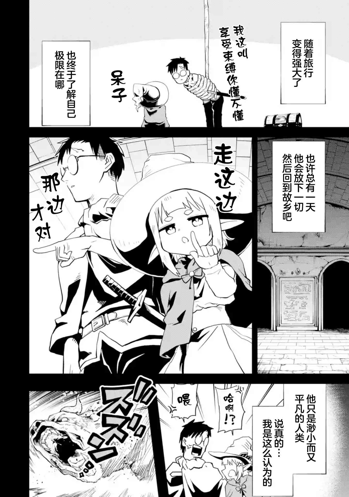 《童贞勇者想处好关系》第3.2话 第4页