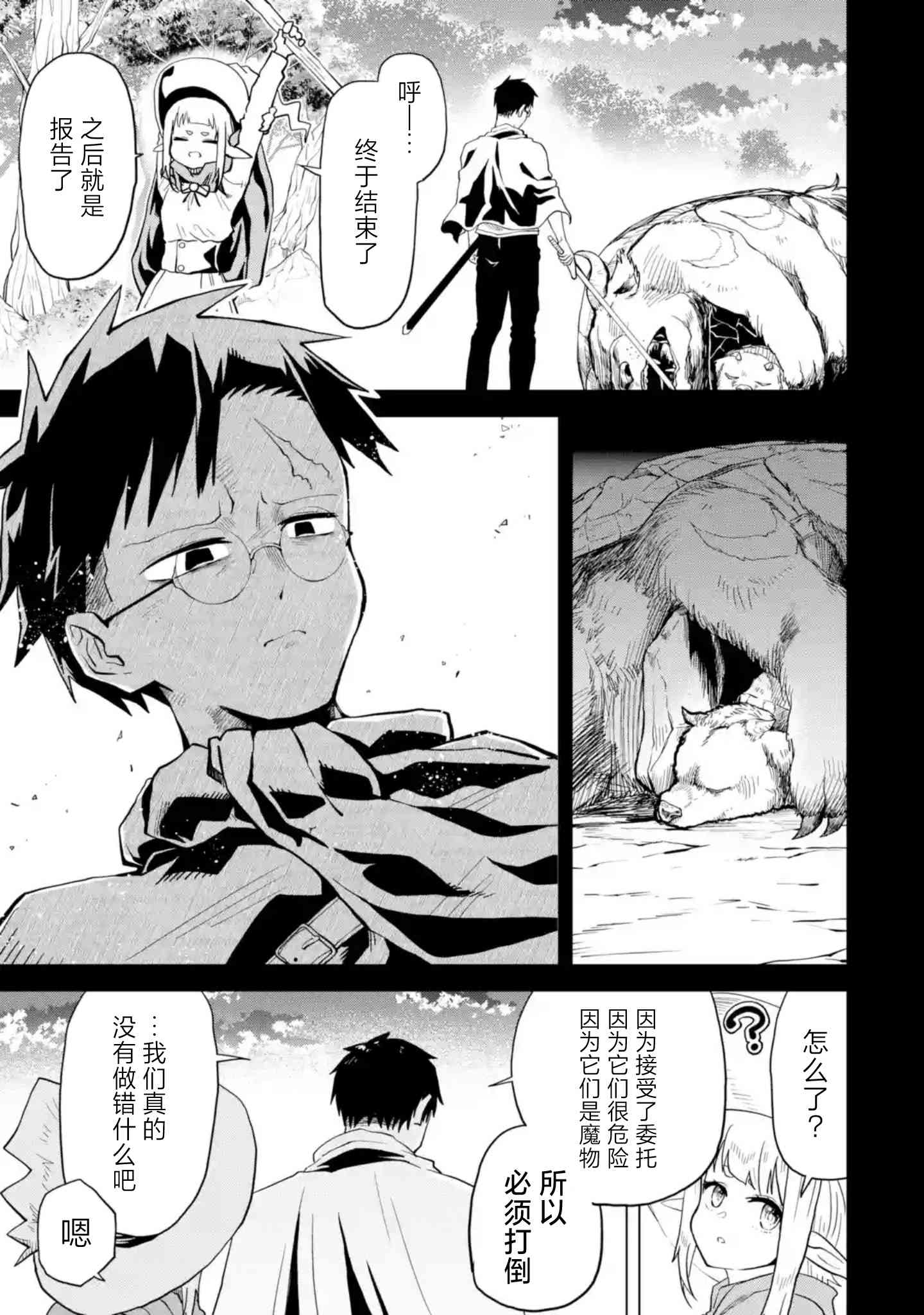《童贞勇者想处好关系》第3.2话 第5页