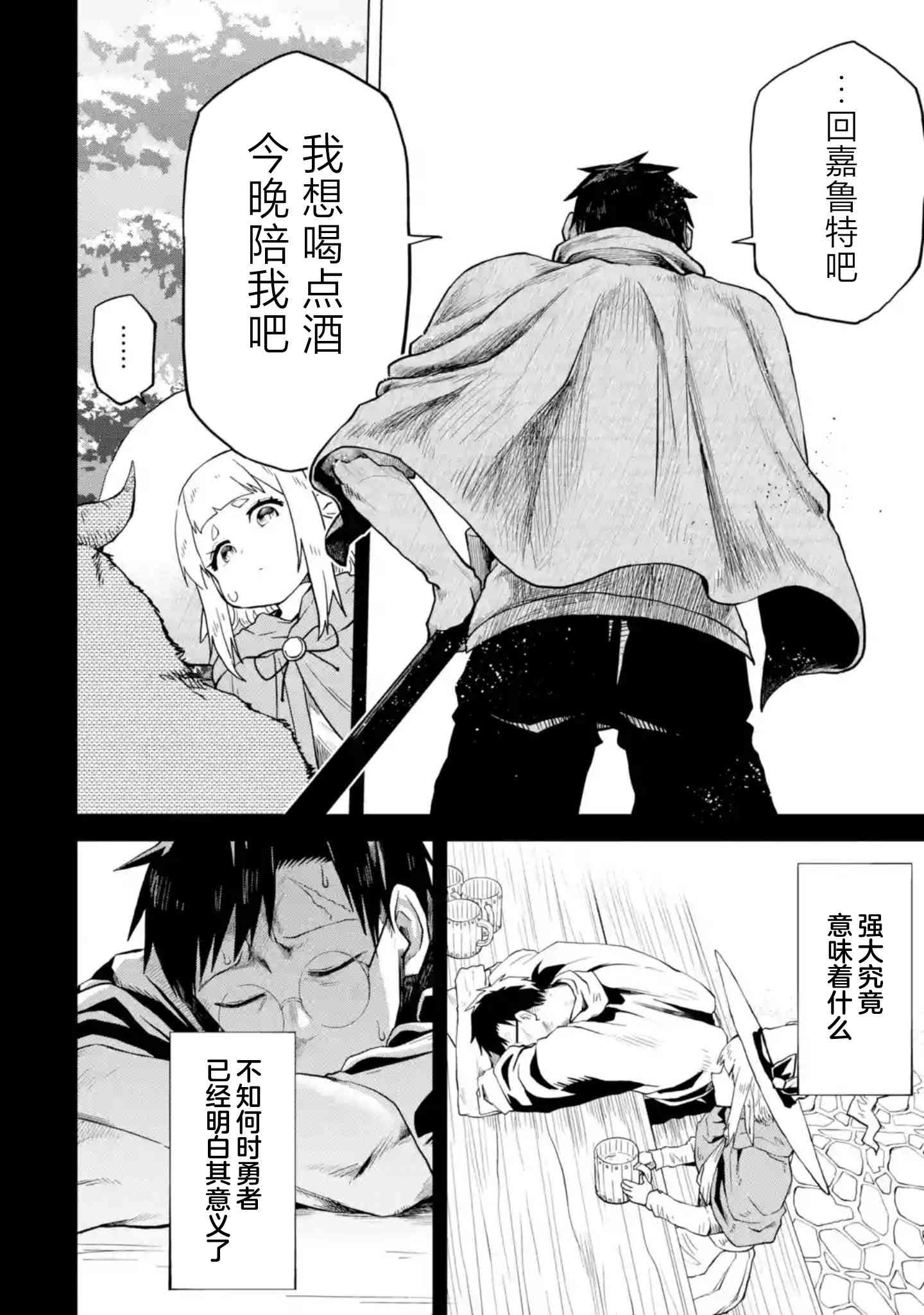 《童贞勇者想处好关系》第3.2话 第6页