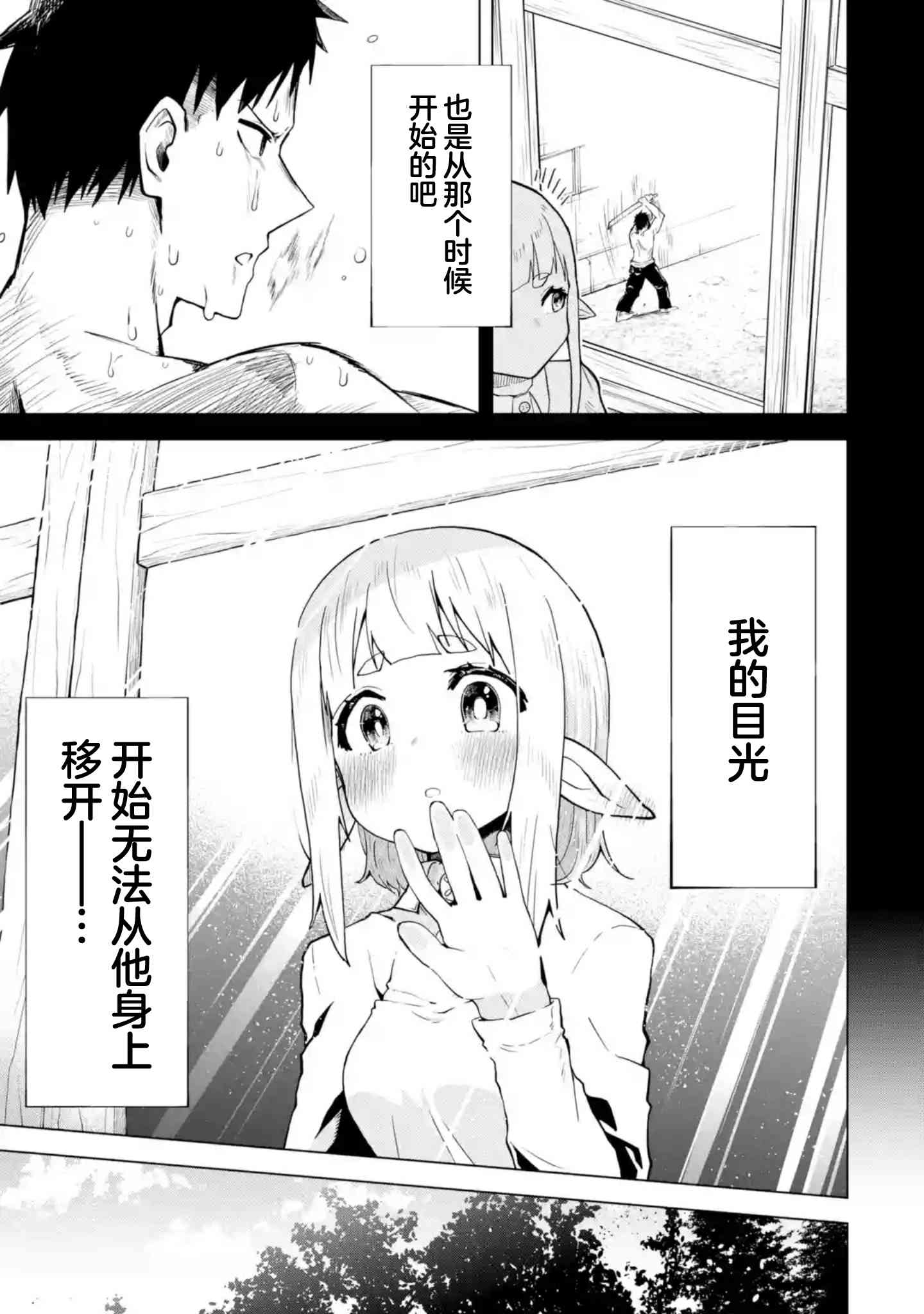 《童贞勇者想处好关系》第3.2话 第7页