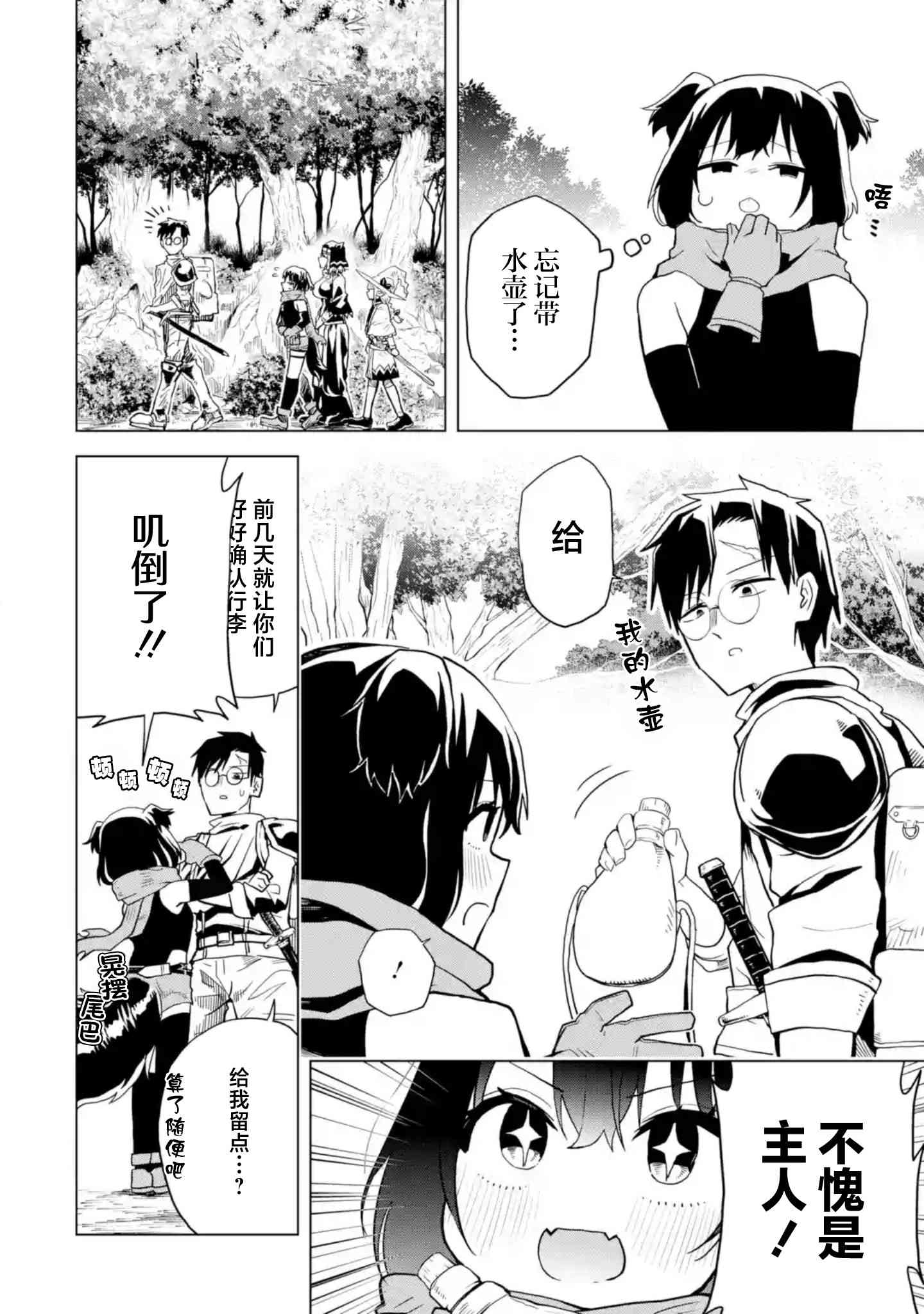 《童贞勇者想处好关系》第3.2话 第8页