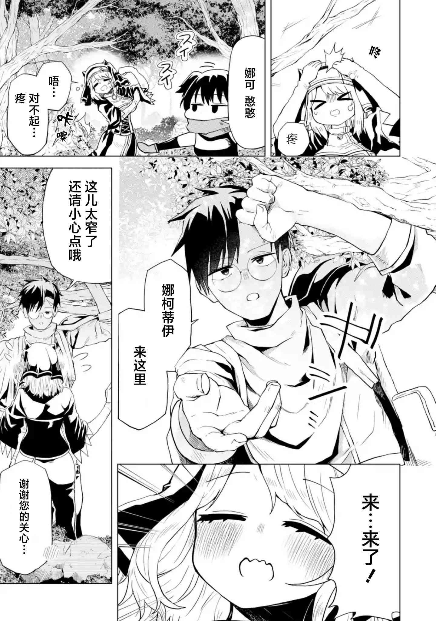 《童贞勇者想处好关系》第3.2话 第9页