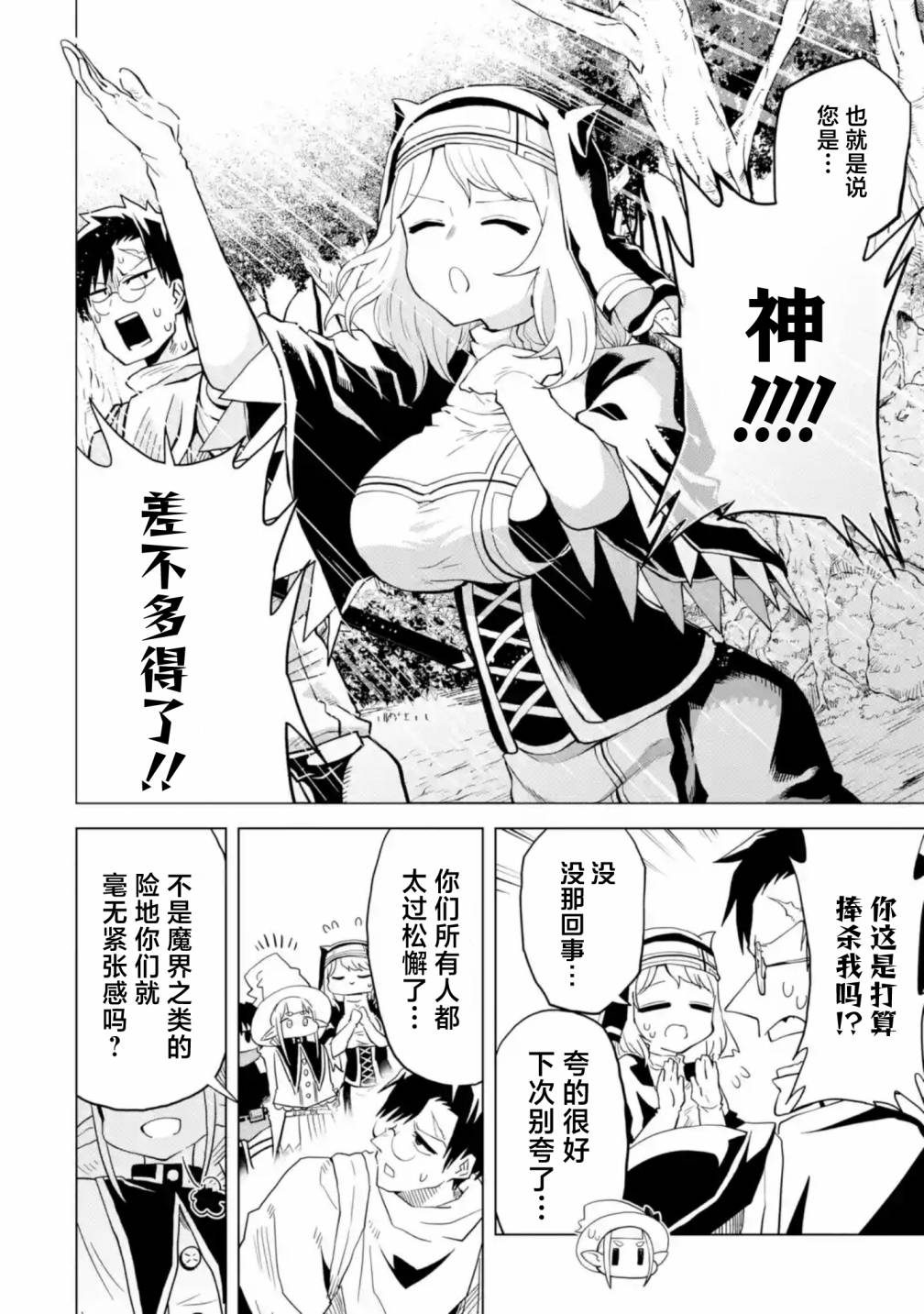 《童贞勇者想处好关系》第3.1话 第10页