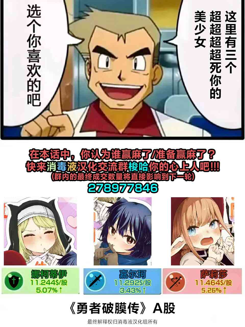 《童贞勇者想处好关系》第3.1话 第11页