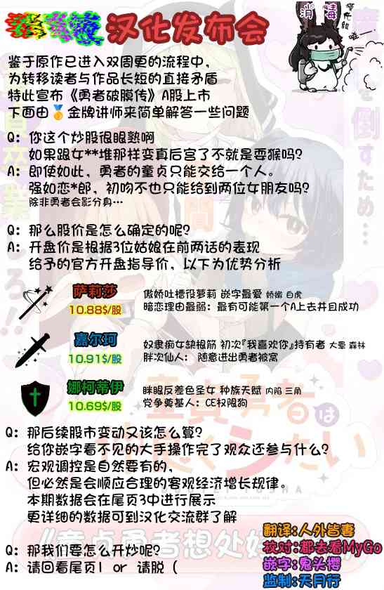 《童贞勇者想处好关系》第3.1话 第12页
