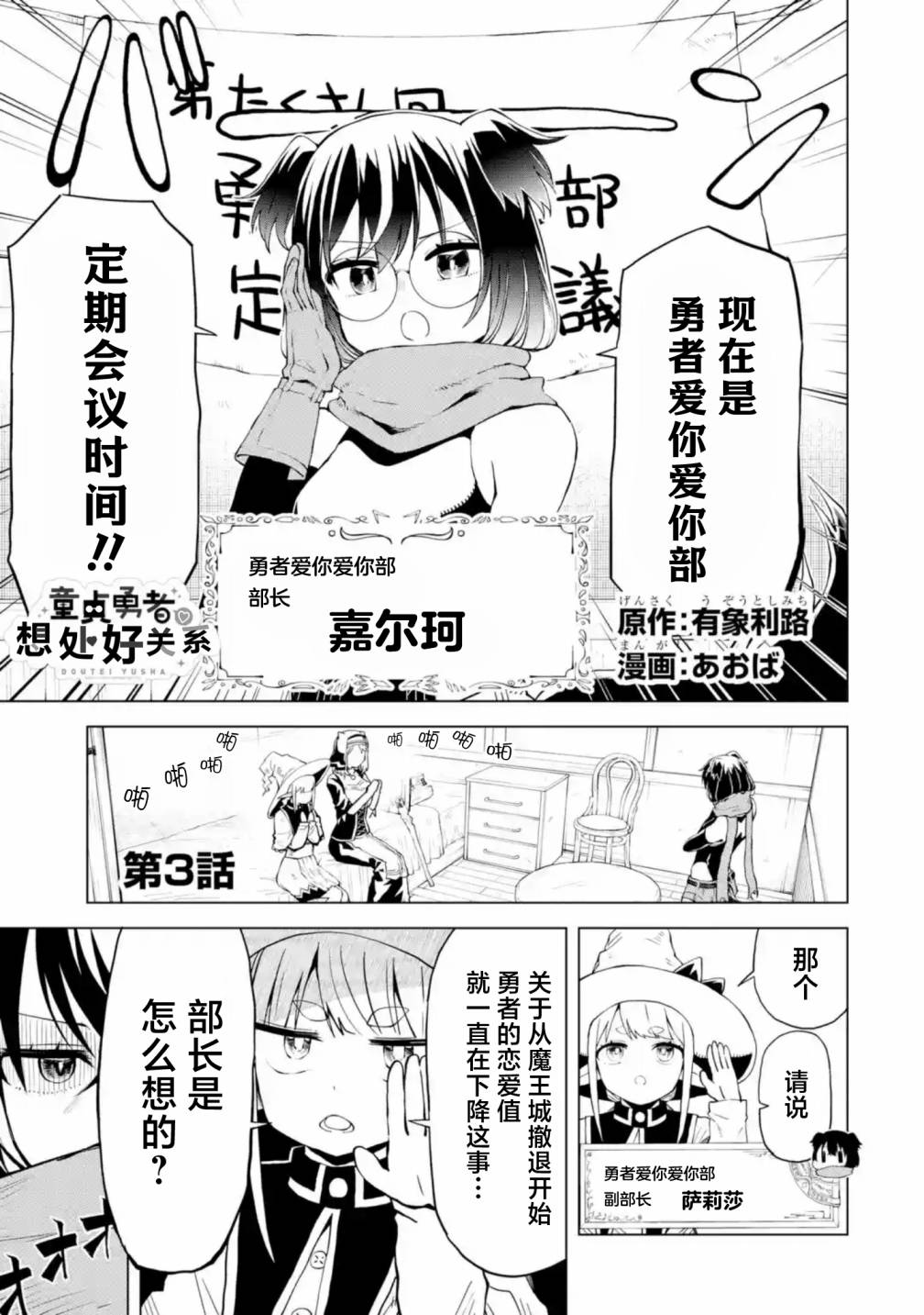 《童贞勇者想处好关系》第3.1话 第1页
