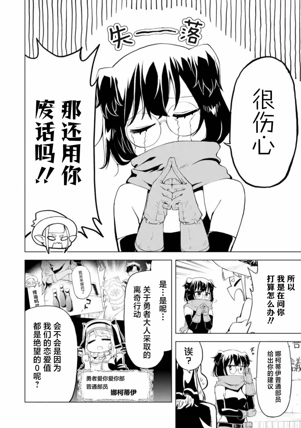 《童贞勇者想处好关系》第3.1话 第2页