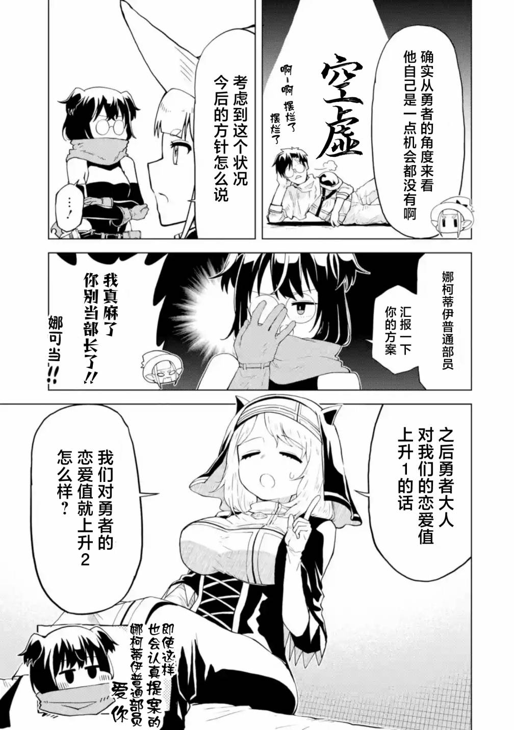 《童贞勇者想处好关系》第3.1话 第3页