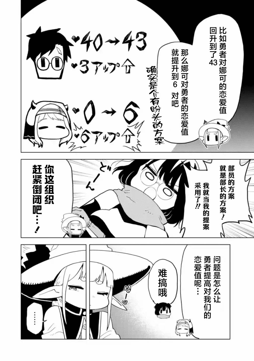 《童贞勇者想处好关系》第3.1话 第4页