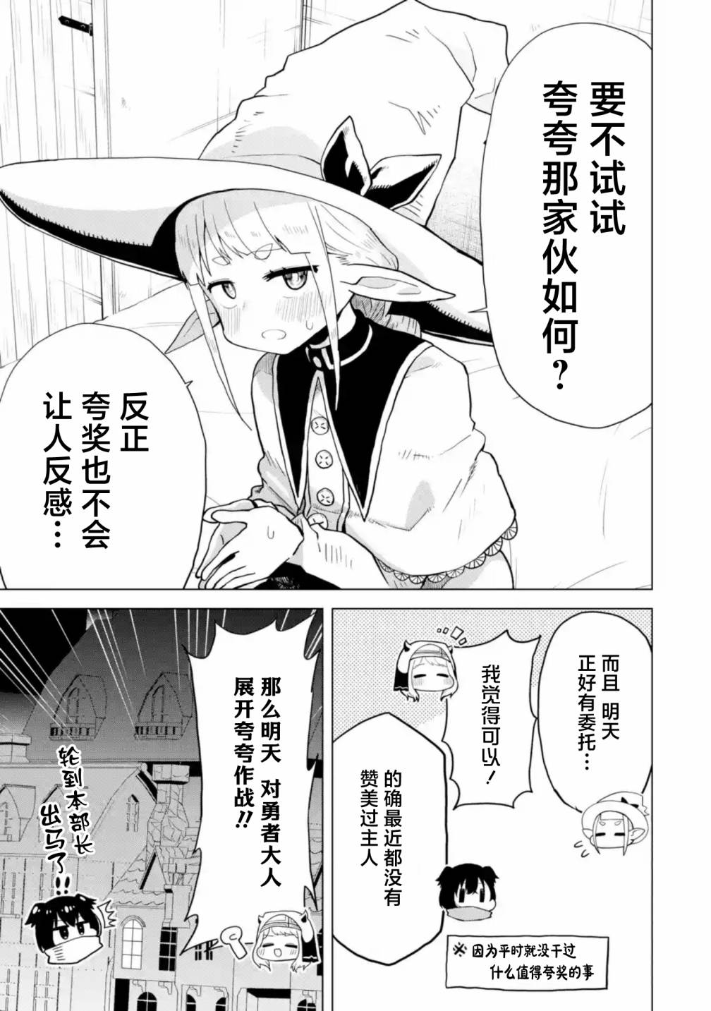 《童贞勇者想处好关系》第3.1话 第5页