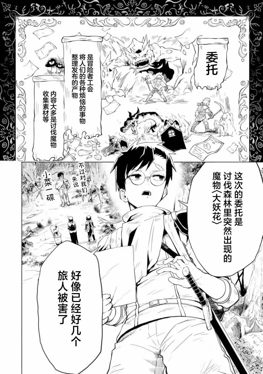 《童贞勇者想处好关系》第3.1话 第6页
