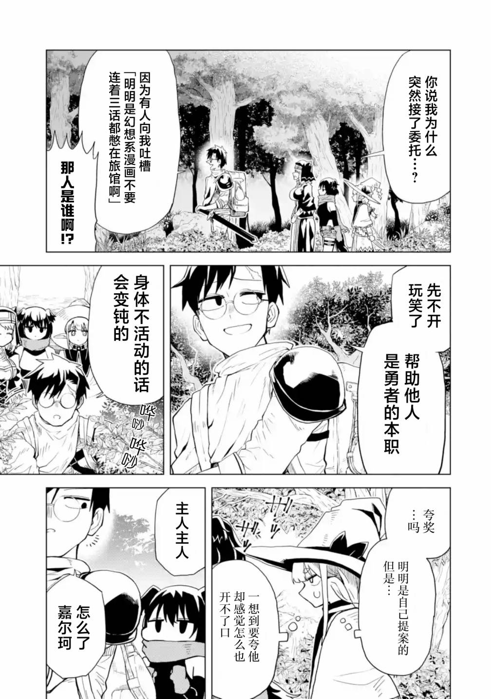 《童贞勇者想处好关系》第3.1话 第7页
