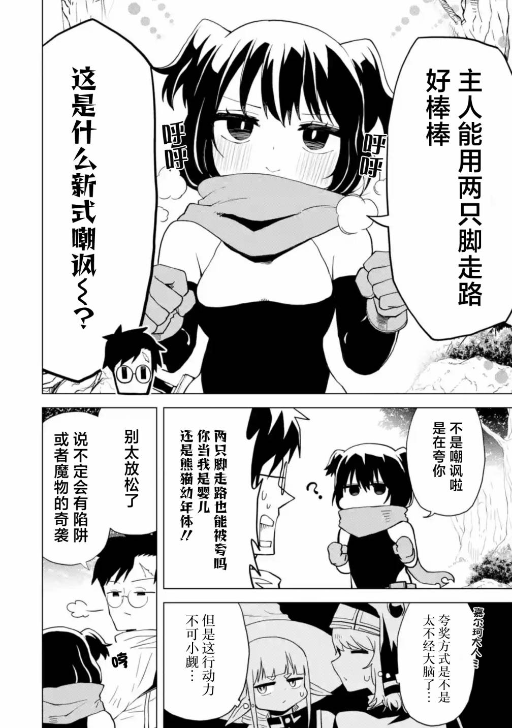 《童贞勇者想处好关系》第3.1话 第8页