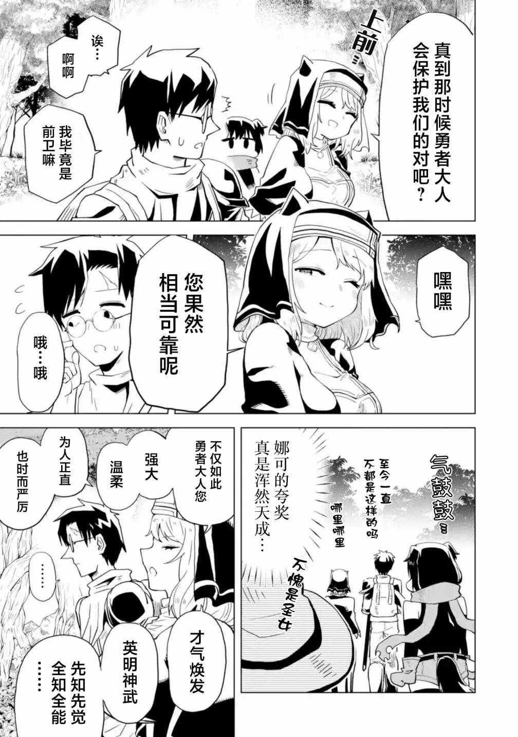《童贞勇者想处好关系》第3.1话 第9页