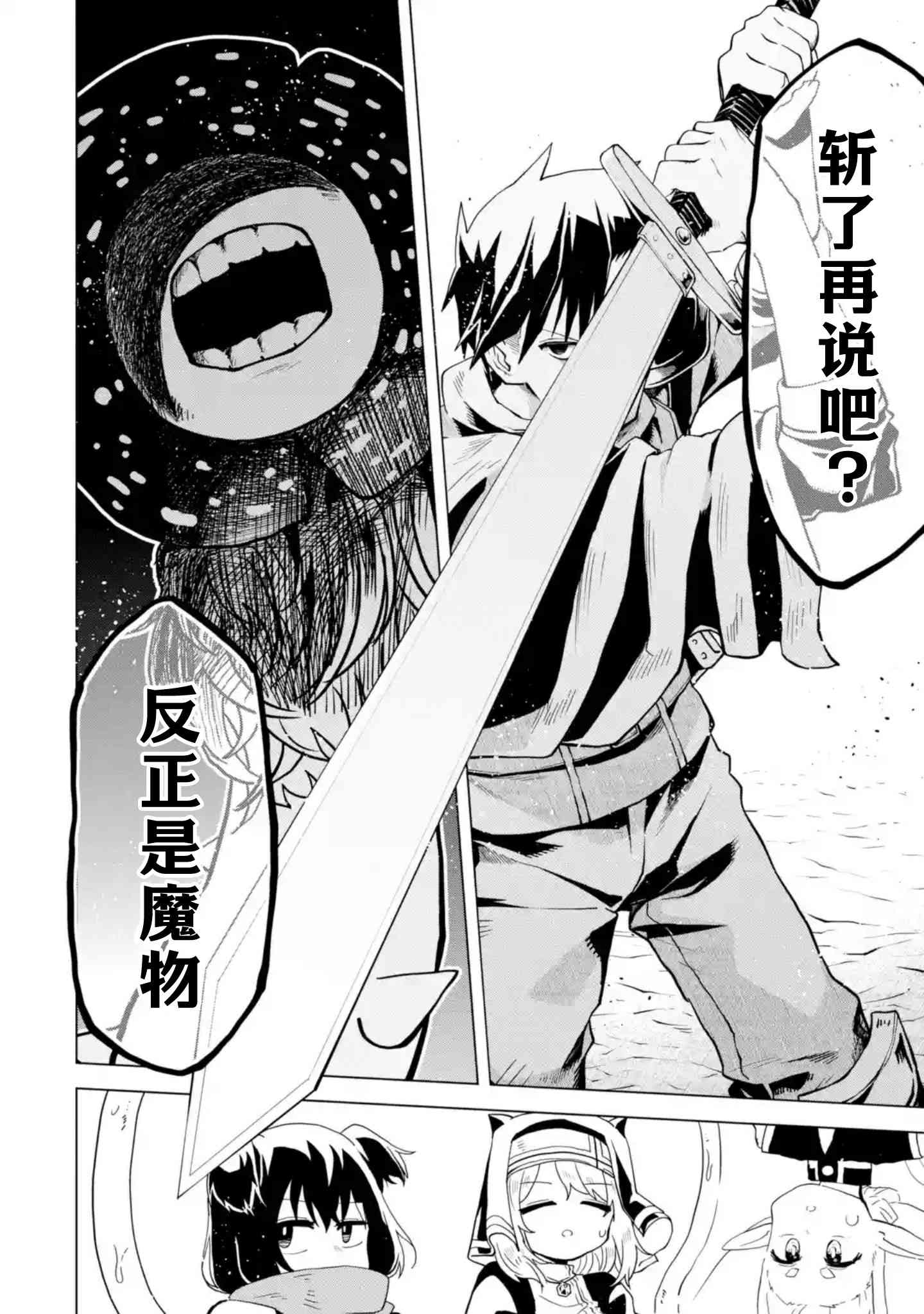 《童贞勇者想处好关系》第3.3话 第10页
