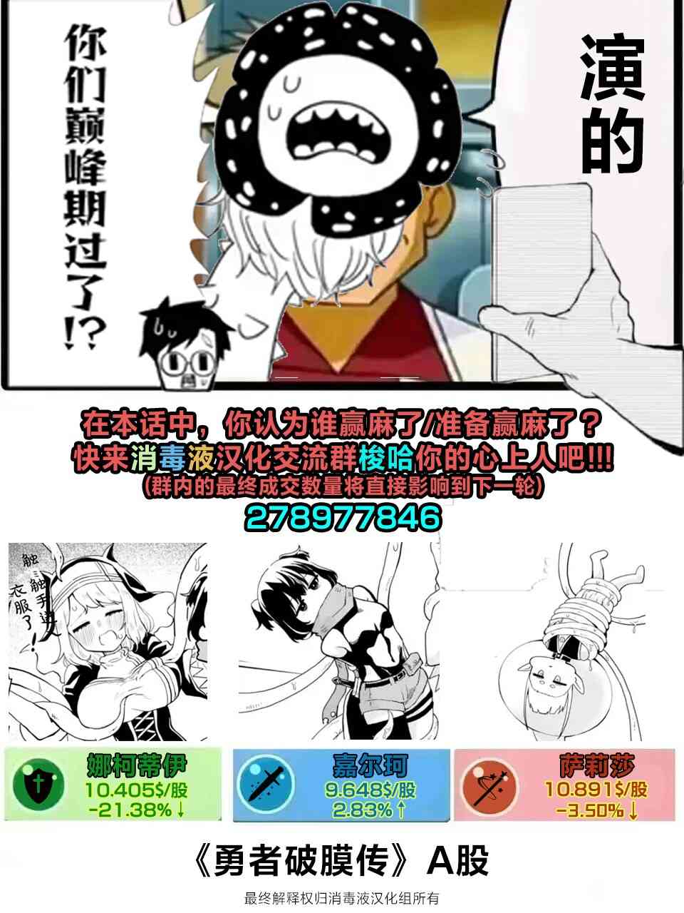 《童贞勇者想处好关系》第3.3话 第12页