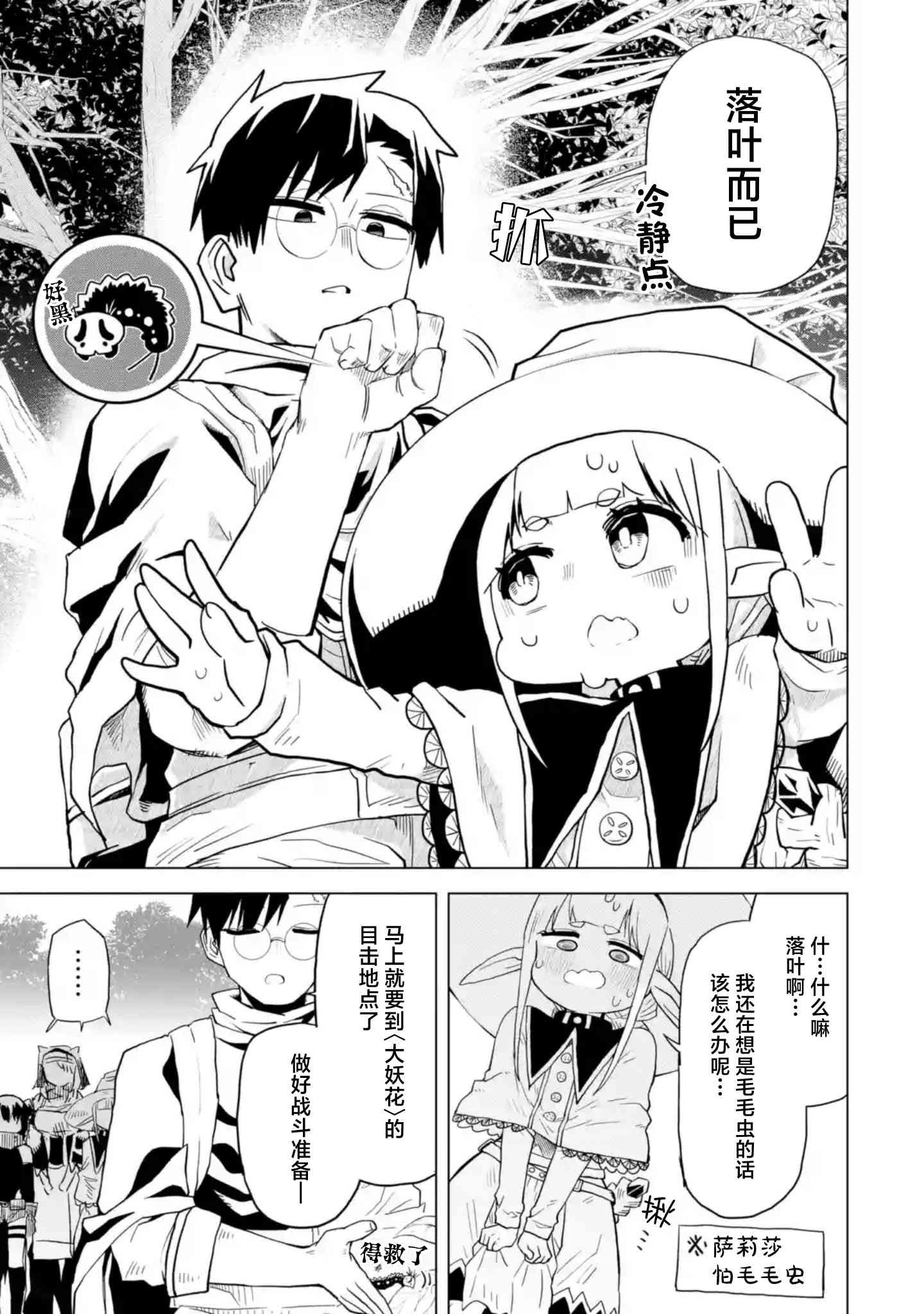 《童贞勇者想处好关系》第3.3话 第1页
