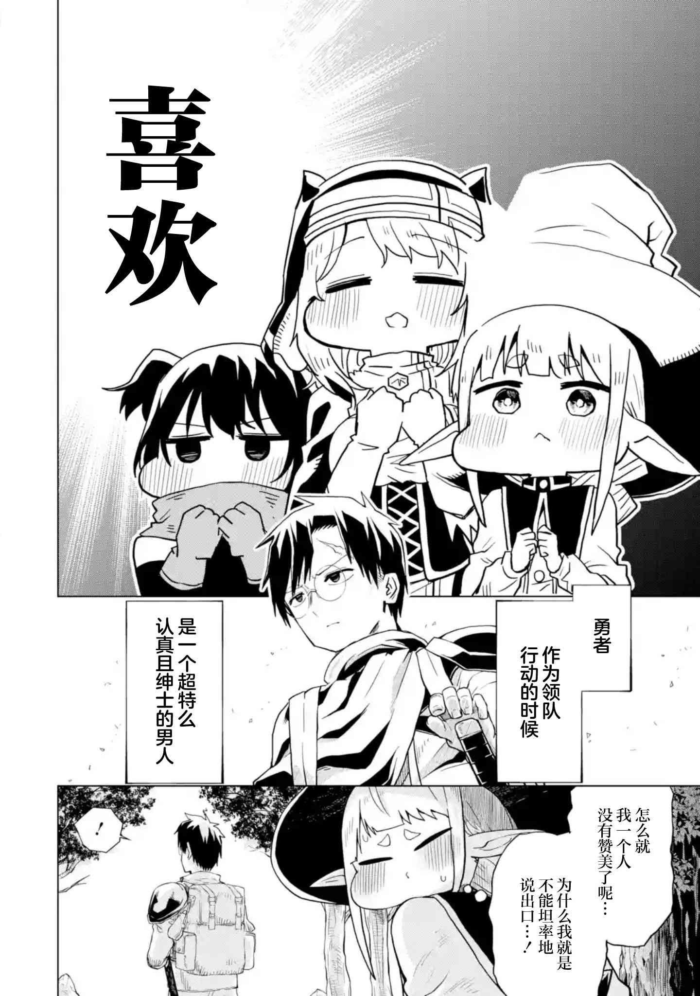 《童贞勇者想处好关系》第3.3话 第2页