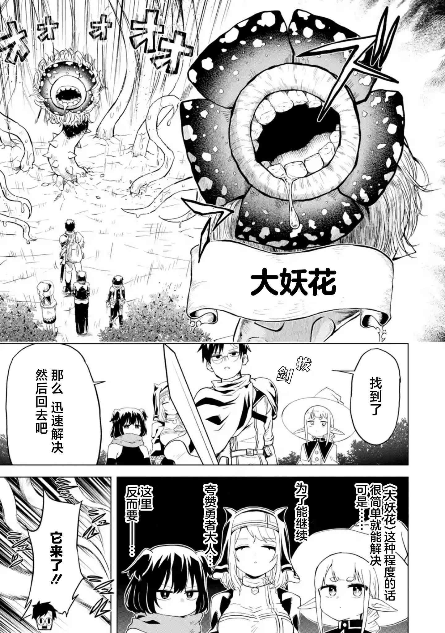 《童贞勇者想处好关系》第3.3话 第3页