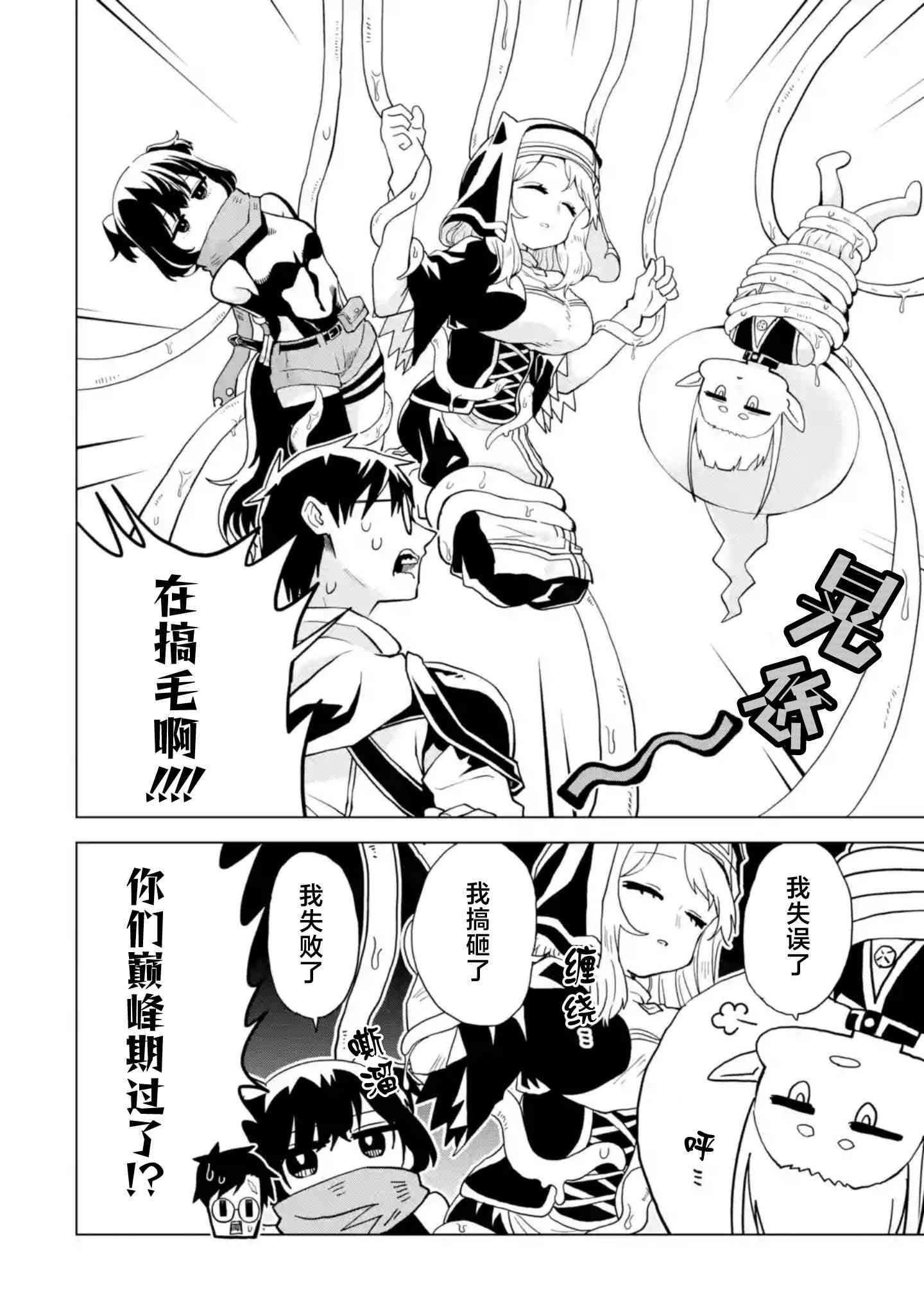 《童贞勇者想处好关系》第3.3话 第4页