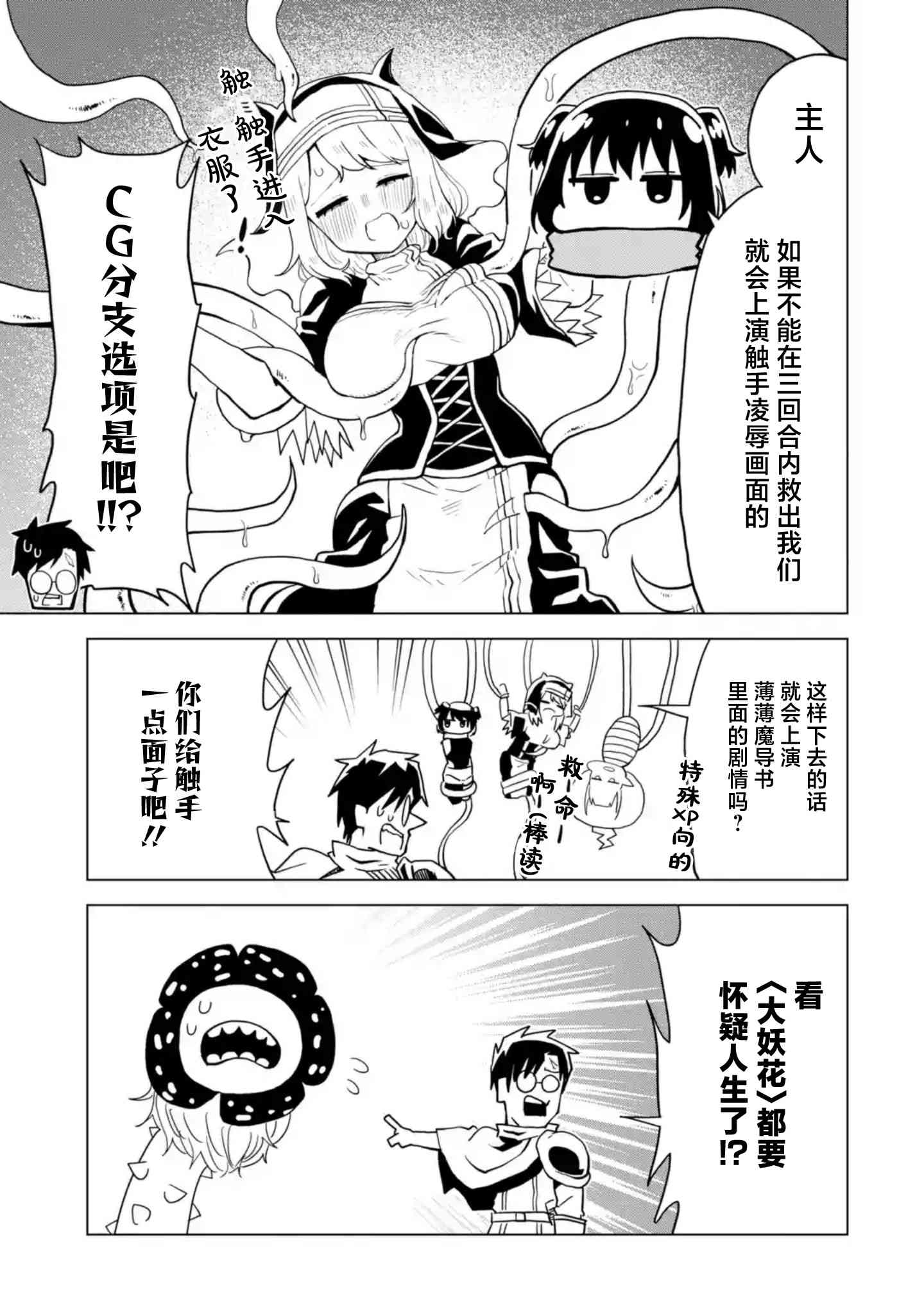 《童贞勇者想处好关系》第3.3话 第5页