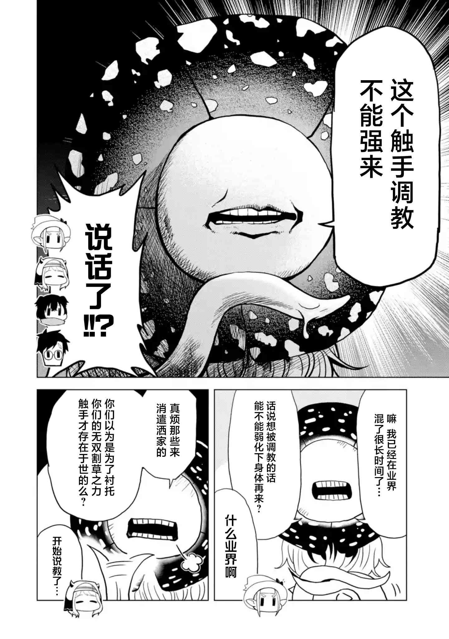 《童贞勇者想处好关系》第3.3话 第6页