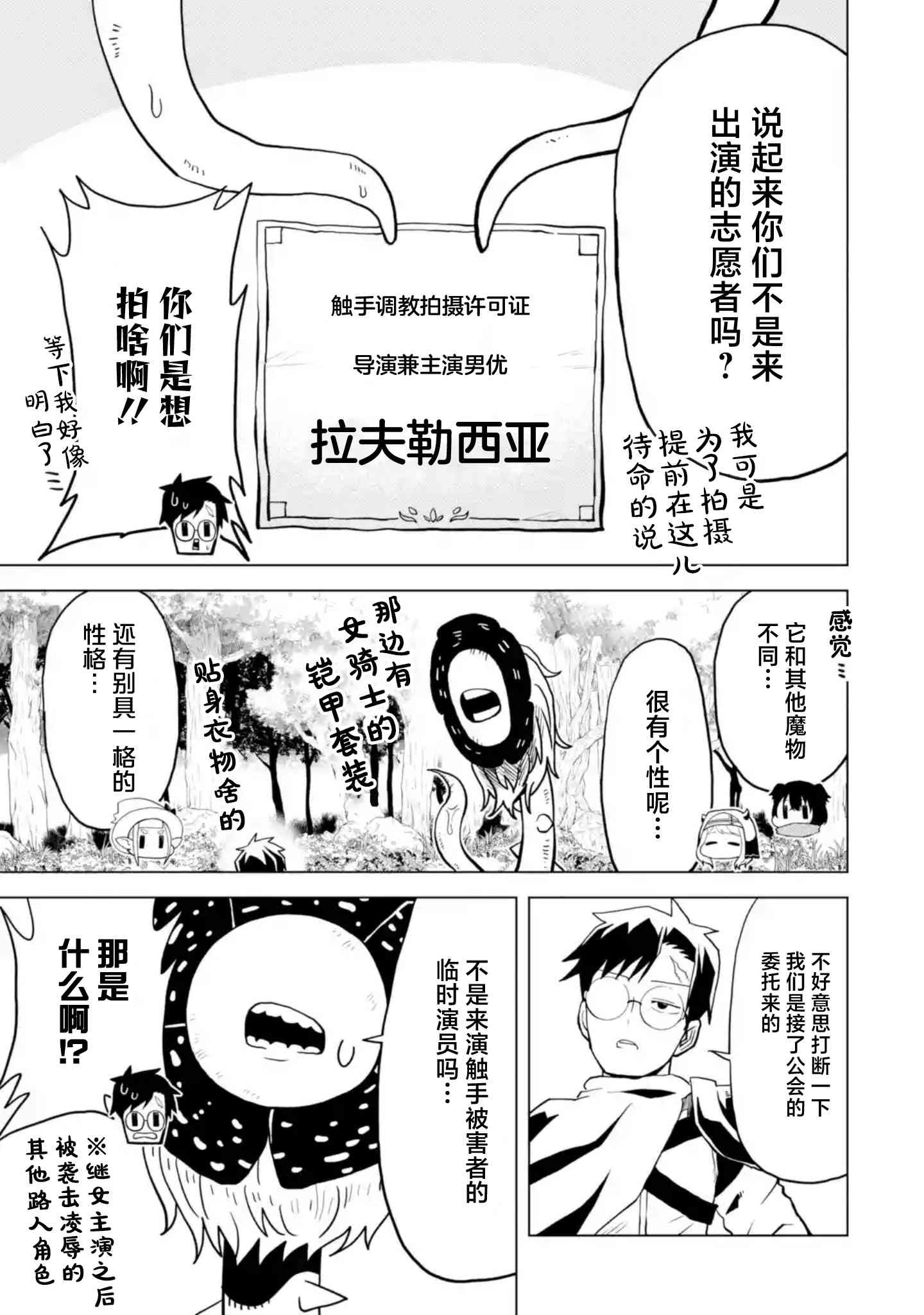 《童贞勇者想处好关系》第3.3话 第7页