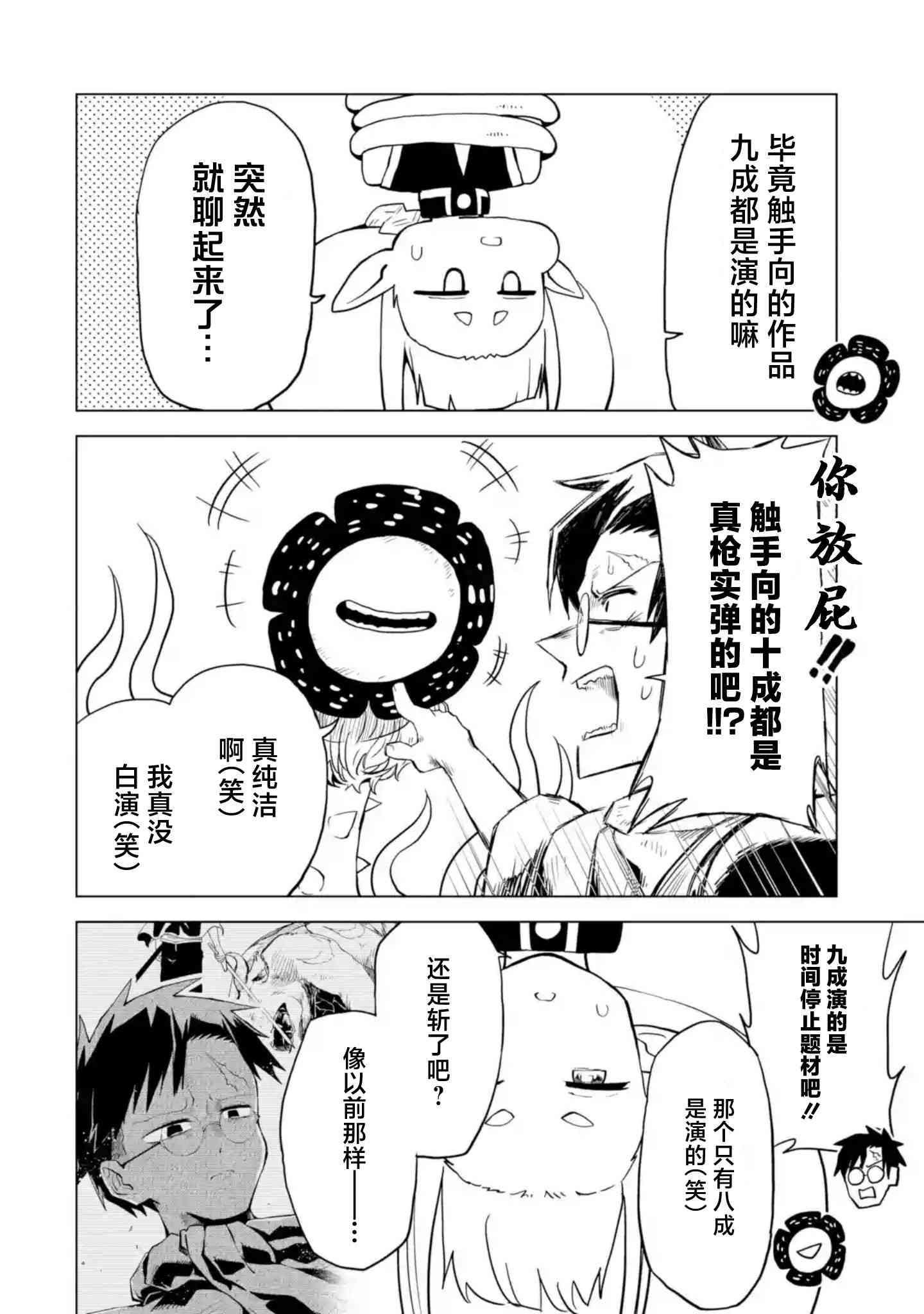 《童贞勇者想处好关系》第3.3话 第8页