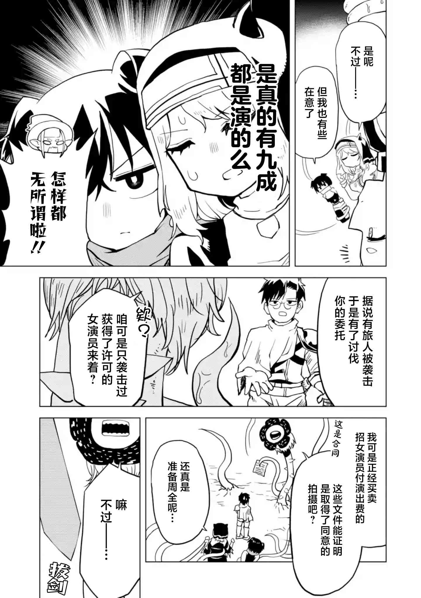 《童贞勇者想处好关系》第3.3话 第9页