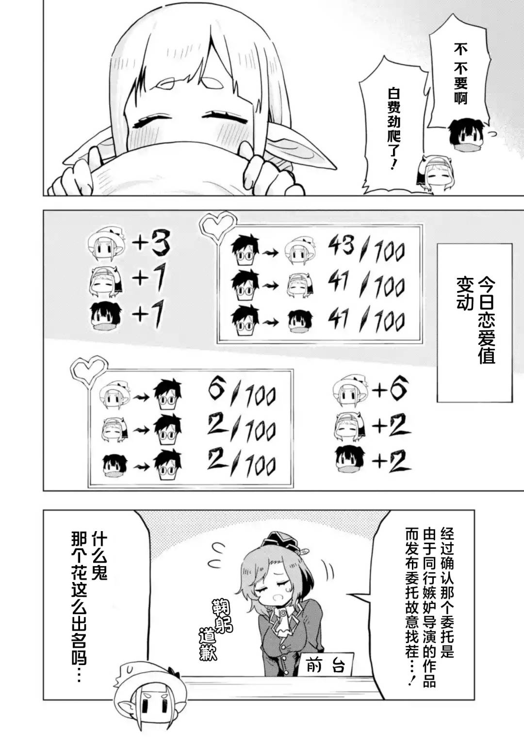 《童贞勇者想处好关系》第3.4话 第10页