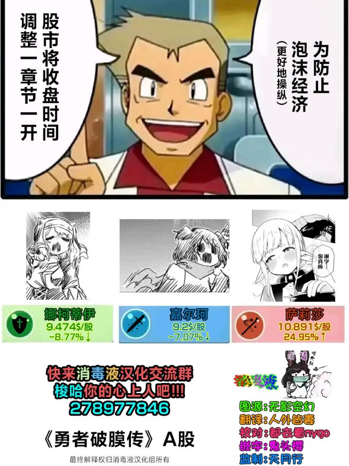 《童贞勇者想处好关系》第3.4话 第11页