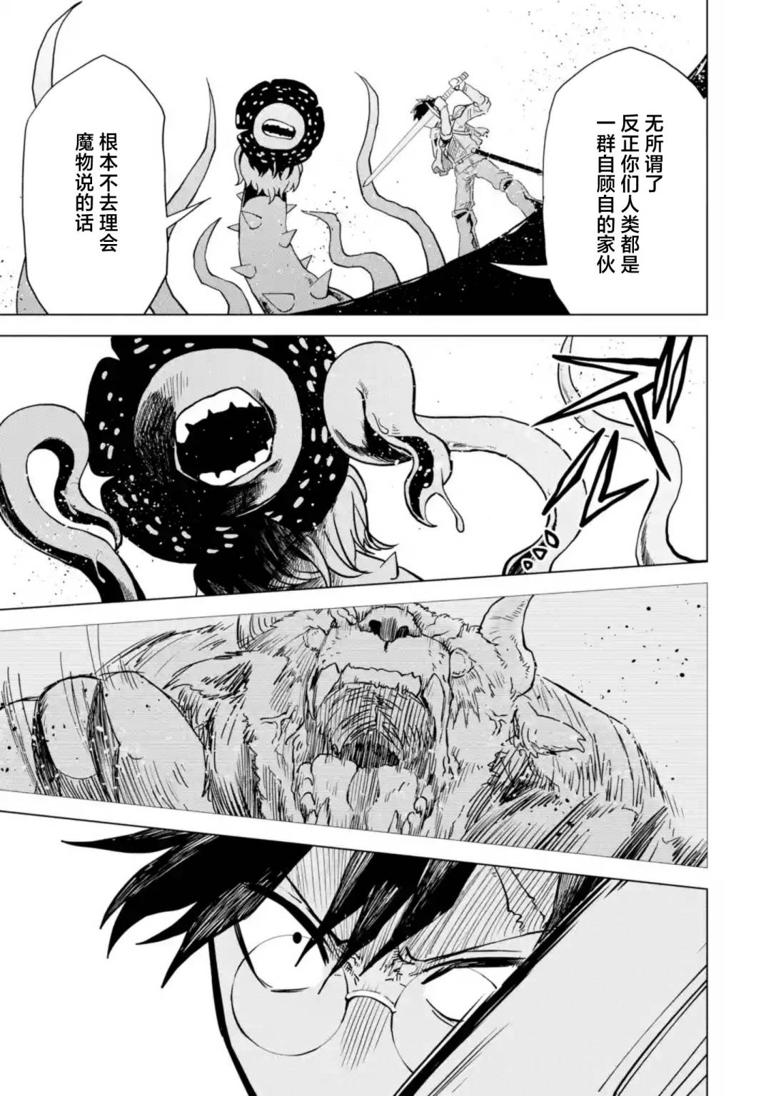 《童贞勇者想处好关系》第3.4话 第1页