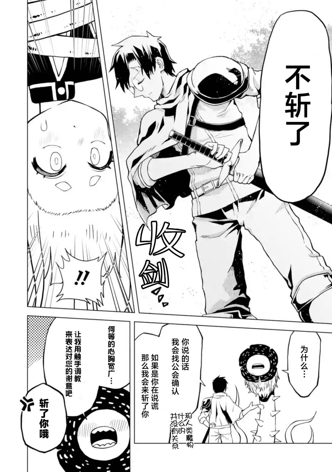 《童贞勇者想处好关系》第3.4话 第2页
