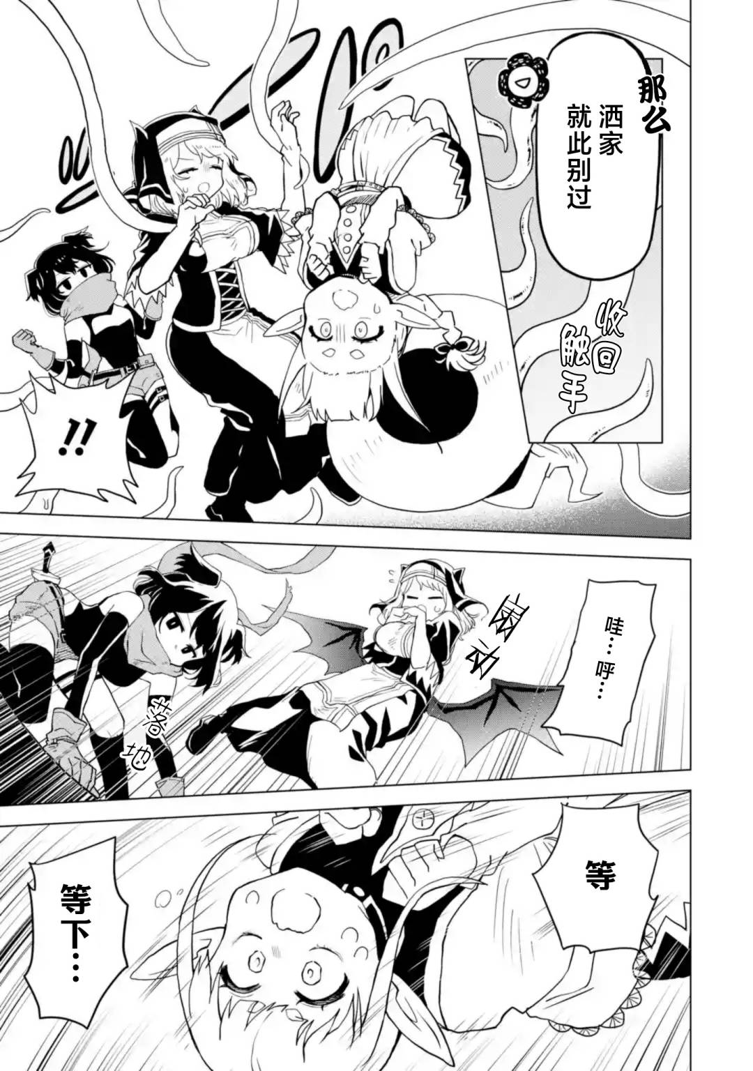 《童贞勇者想处好关系》第3.4话 第3页