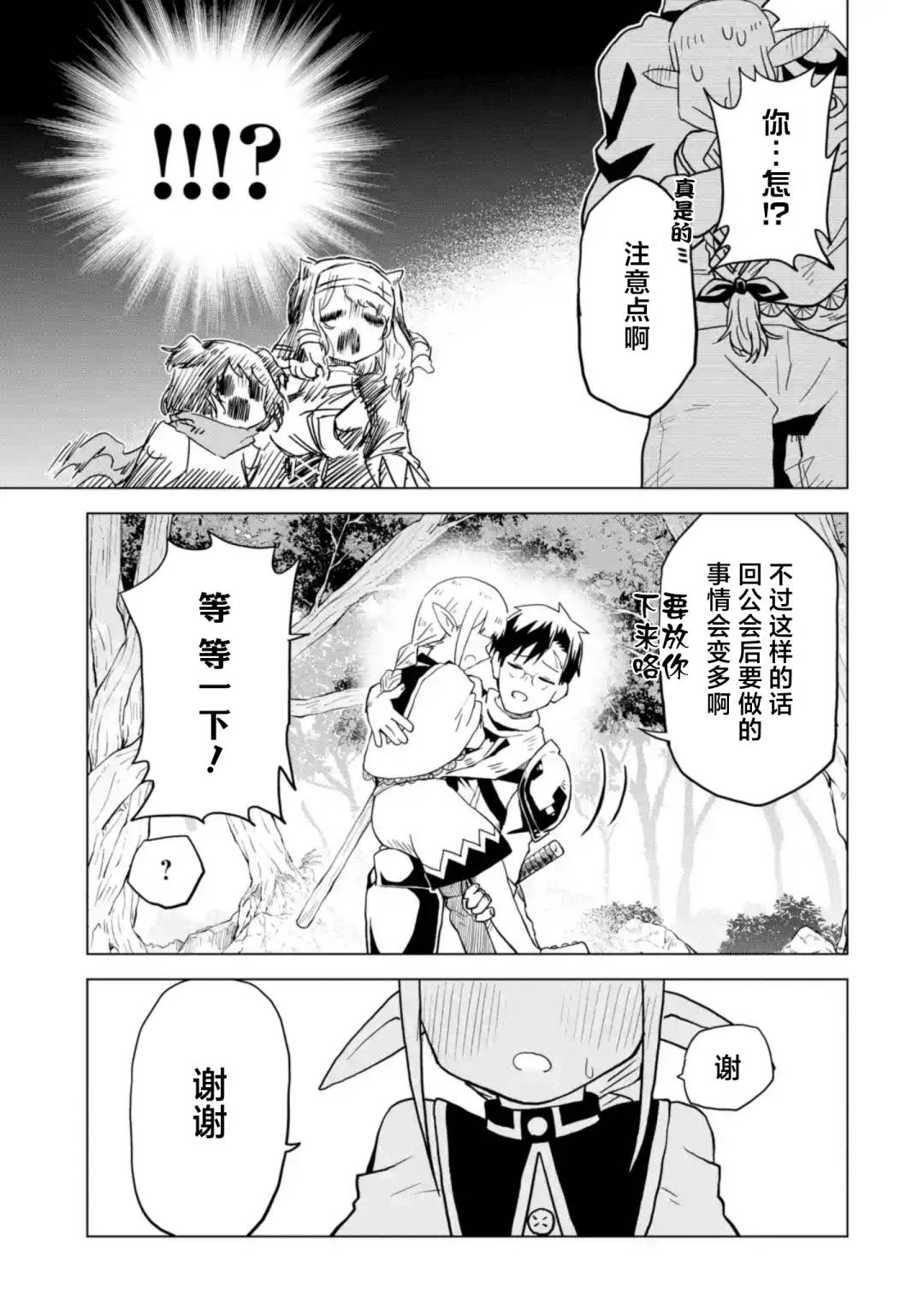 《童贞勇者想处好关系》第3.4话 第5页