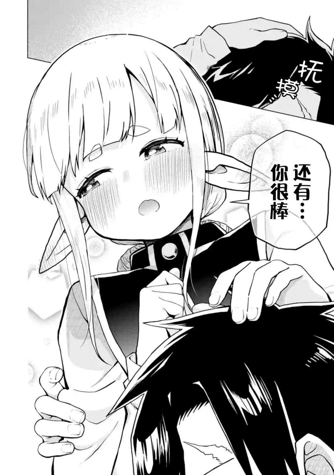 《童贞勇者想处好关系》第3.4话 第6页